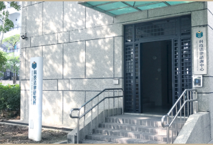 The Graduate School of Science and Technology Law